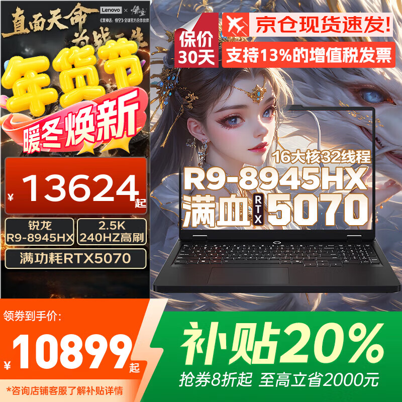 聯(lián)想拯救者Y9000P 2026補(bǔ)貼20%電競(jìng)游戲筆記本電腦滿(mǎn)血RTX5060/5070獨(dú)顯 大學(xué)生設(shè)計(jì)渲染移動(dòng)工作站 RTX5070獨(dú)顯 R9-8945HX R7000P 升級(jí)|64G內(nèi)存 1TB 【官方正品支持驗(yàn)證】