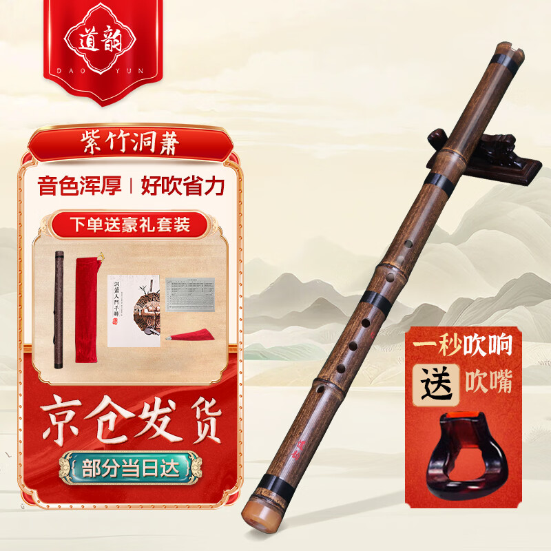 道韵紫竹萧笛洞箫八孔G调初学入门专业古风紫竹短箫笛箫 乐器