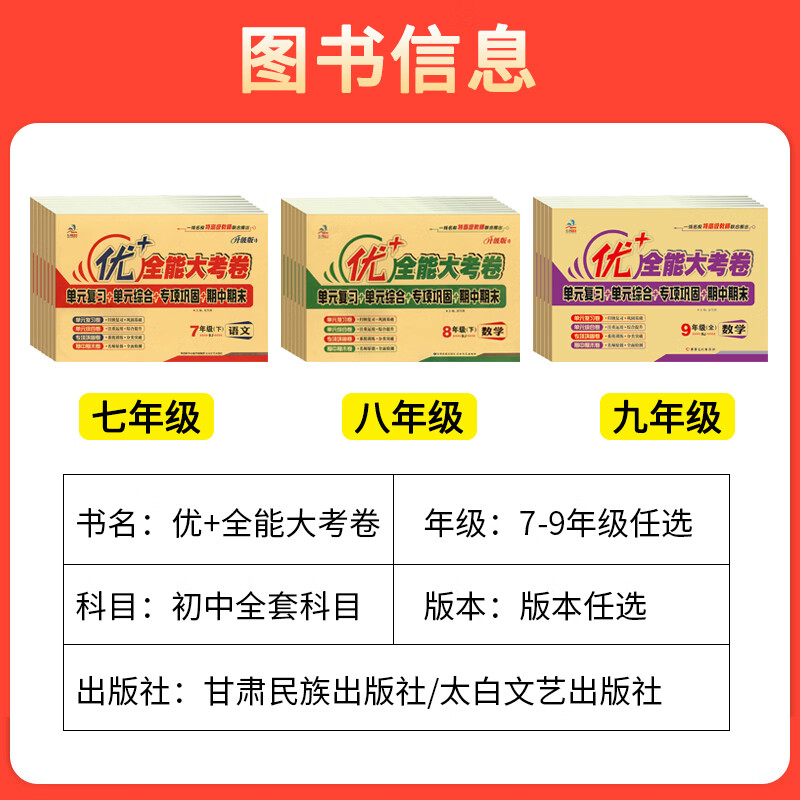 2026优加优+全能大考卷七年级下册7年级上册语文人教版数学北师大英语人教版冀教版政治道德与法治历史地理生物周考月考单元考期中期末试卷必刷题数学同步 七年级下【语文人教+数学人教+英语人教】3本