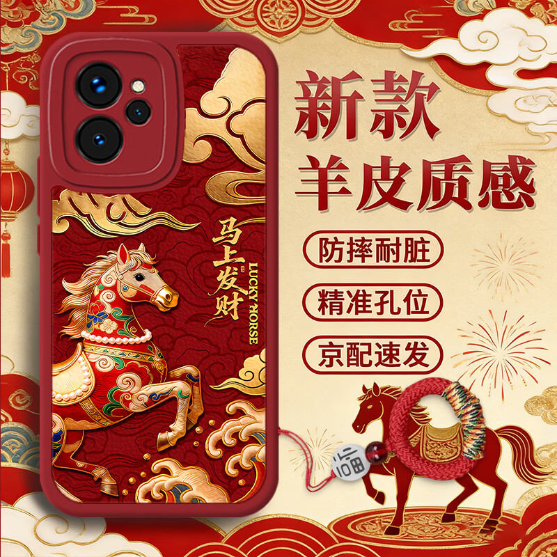 武仔壳适用真我10新年手机壳真我10Pro马年小羊皮镜头全包防摔招财喜庆国潮硅胶软壳男女保护套 【中国红-馬上发財】臻选皮质/赠送福字挂绳 真我 10