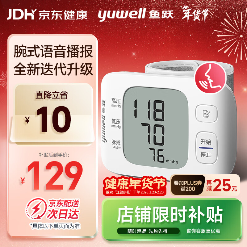 ��Ծ��Yuwell����ʽ����Ѫѹ��YE8800C��������������ȫ�Զ�����Ѫѹ����