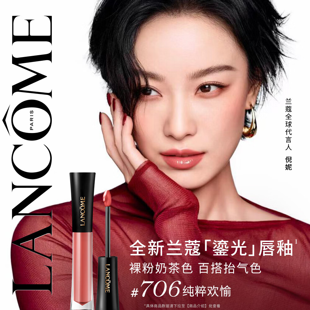 兰蔻菁纯鎏光唇釉 #706纯粹欢愉口红化妆品礼盒三八节女神生日礼物