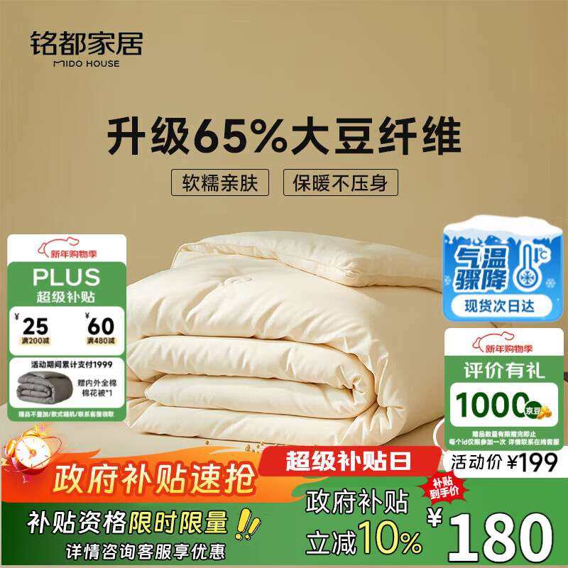 MIDO HOUSE铭都四季被子65%大豆纤维被秋冬被子被芯单人被褥150*200cm 米色