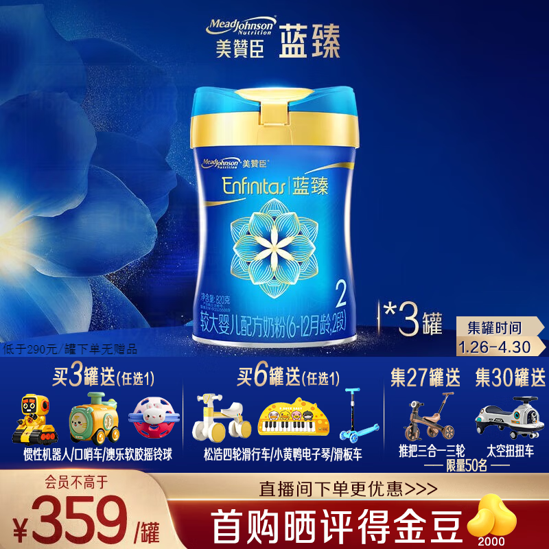 美赞臣蓝臻2段奶粉 较大婴儿配方奶粉(6-12月) 新国标乳铁蛋白 荷兰进口 2段820g*3罐【咨询领劵更优惠】