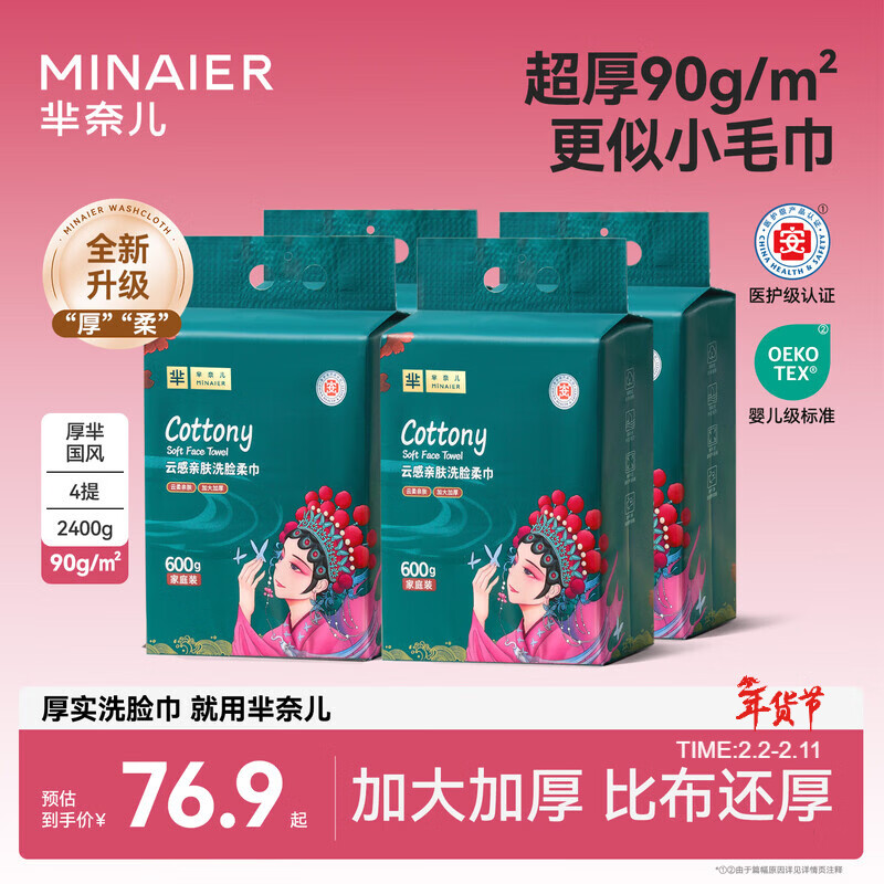 芈奈儿一次性洗脸巾毛巾干湿两用擦脸绵柔巾洁面巾悬挂式约160抽*4提