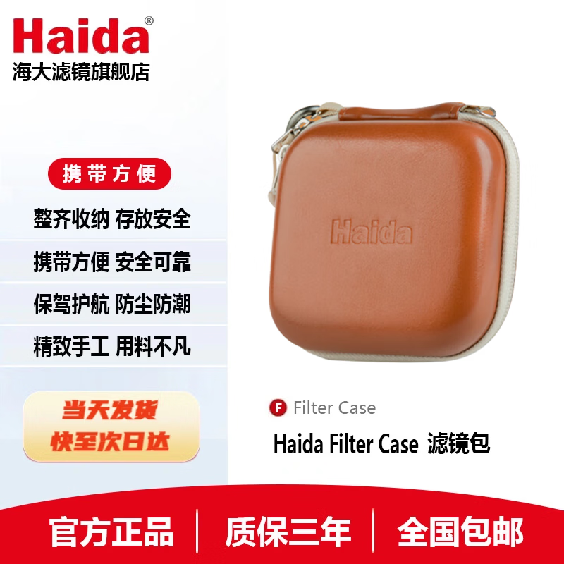 Haida海大圆形滤镜包 82mm以内可装5片滤镜收纳包 便携UV CPL ND滤镜皮质耐脏滤镜盒 圆形滤镜包棕色5片装(适用112mm以下滤镜)