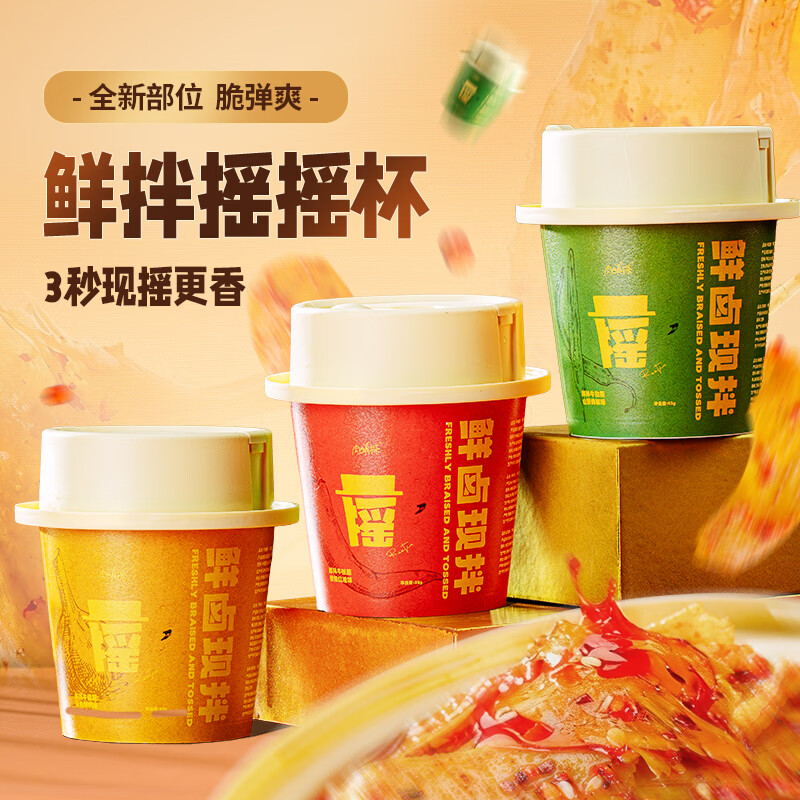 肉肉真探官方摇摇杯香辣红油牛板筋即食夜宵搭档烧烤晚餐速食椒香 【蒜香烧烤+香辣红油+山野烧椒】*1