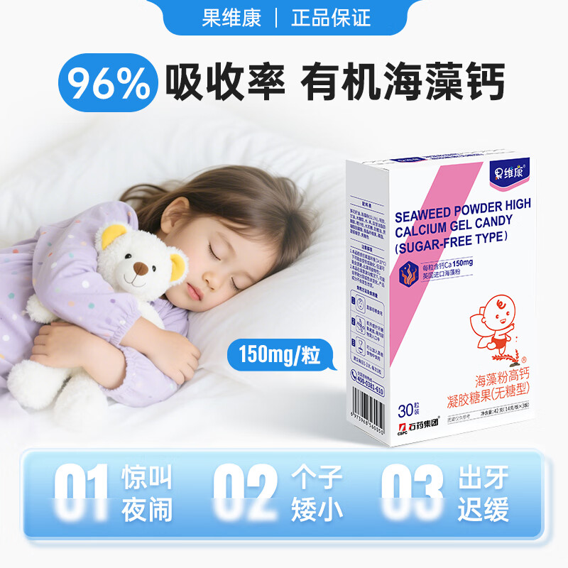 果维康最新海藻高钙（无糖型）英国进口原料天然易吸收不易便秘制药标准 30粒*1盒