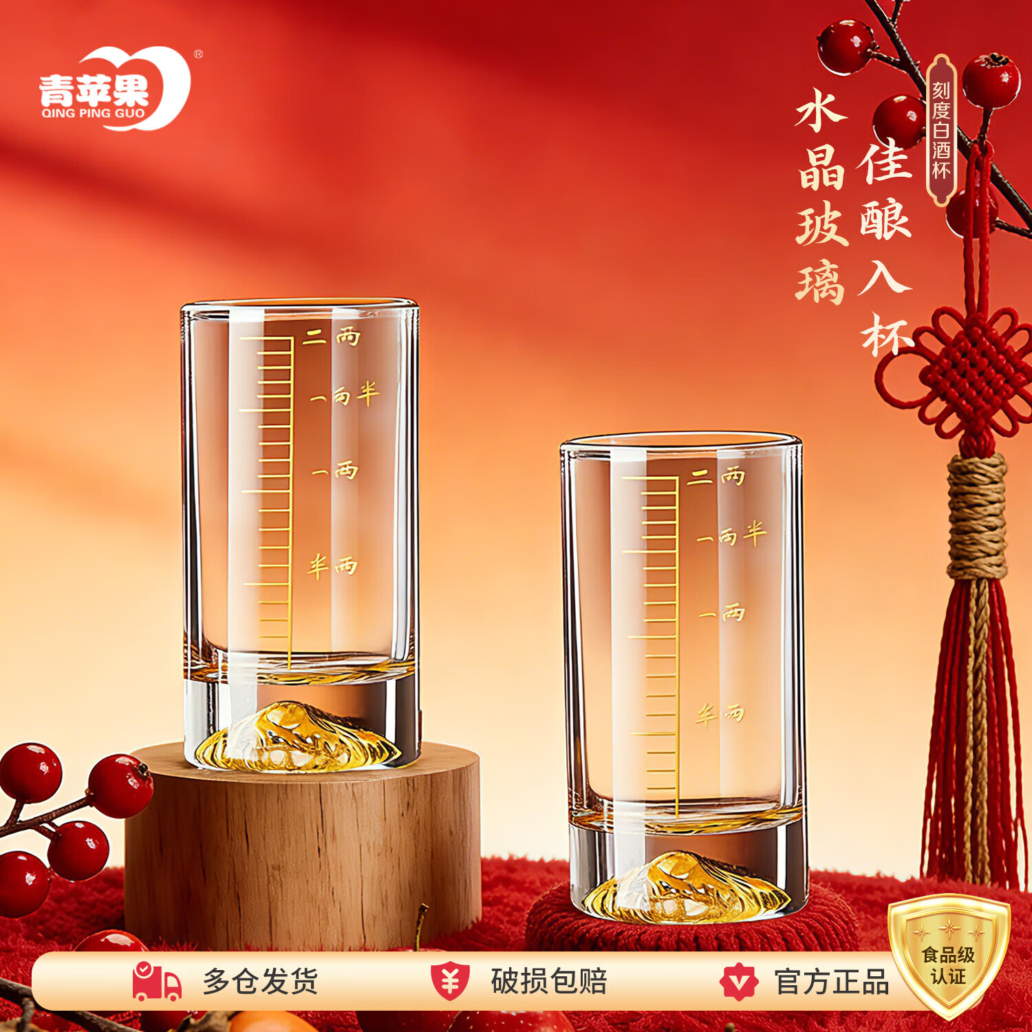 青苹果手握金山白酒杯精致二两杯6只 加厚水晶玻璃带刻度观山杯乔迁礼物