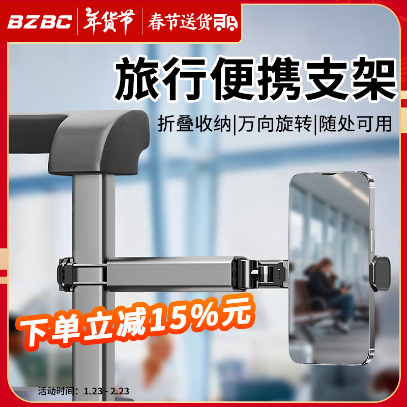 BZBC手机旅行支架铝合金便携式飞机高铁动车桌夹款支架追剧拍照学习旅行架自拍杆户外vlog直播架 枪色