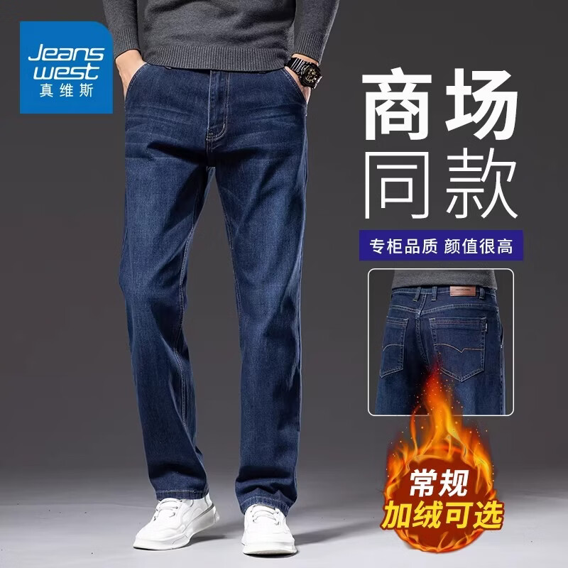 真维斯（Jeanswest）潮流高端复古牛仔裤男士冬季加绒宽松直筒青年百搭耐磨长裤 深蓝加绒 【加绒保暖】 28 【建议95-110斤】
