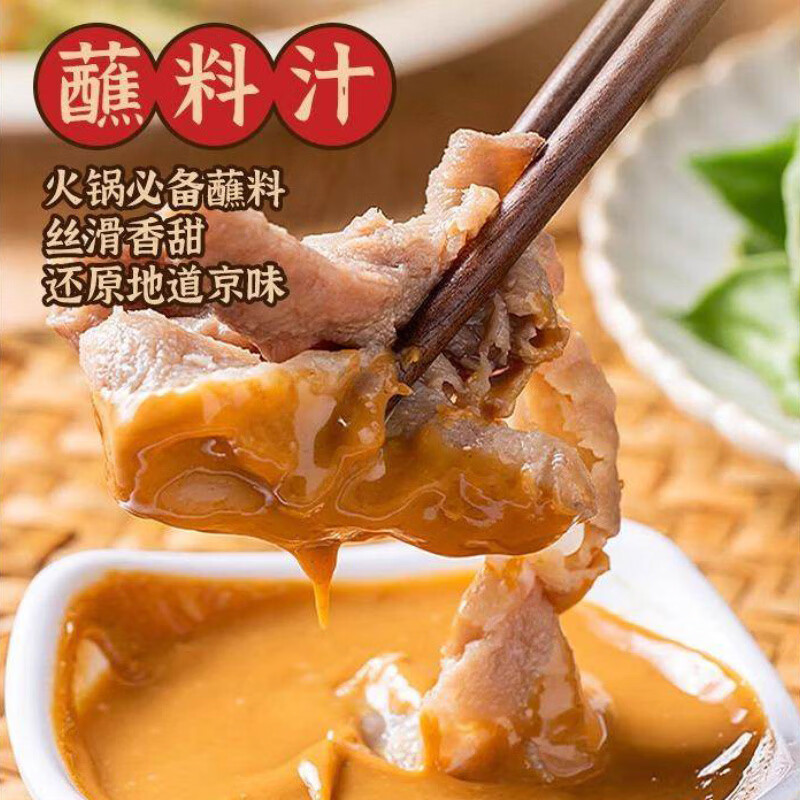 呷哺呷哺老北京二八酱芝麻酱料花生酱料火锅蘸料拌面凉调 300g*2瓶