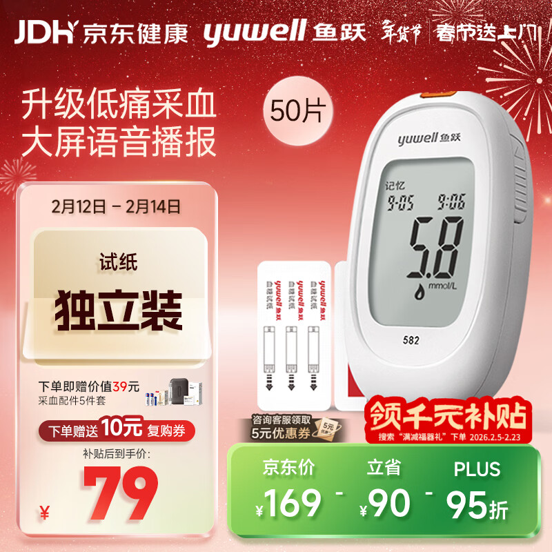 鱼跃582血糖仪家用检测试低痛免调码 仪器+50支独立试纸+50低痛采血针