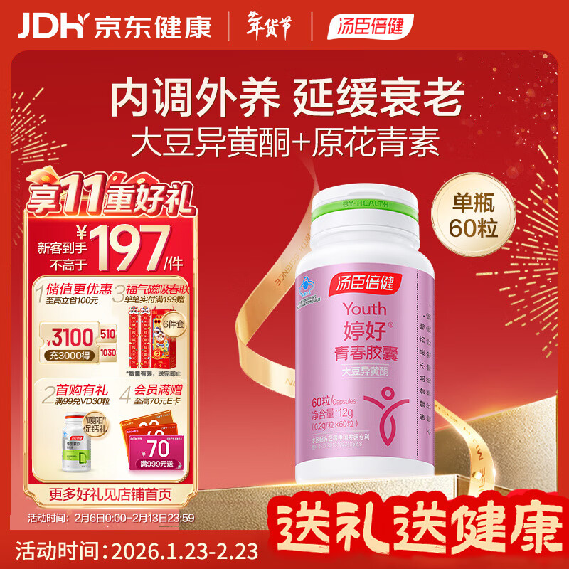 汤臣倍健 婷好大豆异黄酮胶囊60粒  卵巢保养延缓衰老 补充雌激素黄体酮