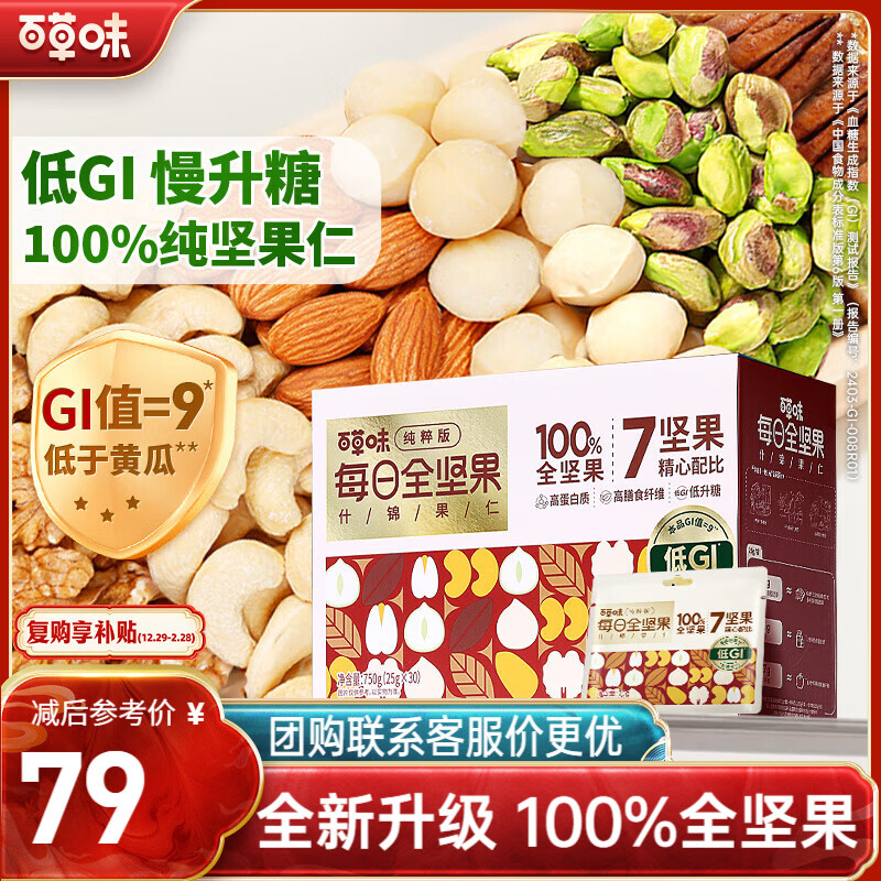 百草味每日全坚果750g30袋独立小包装开心果干果零食大礼包休闲零食送礼