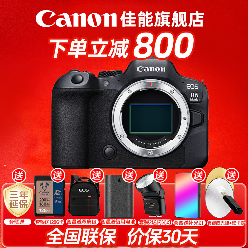 佳能（Canon）r6二代/r6三代全画幅微单相机 vlog视频数码高清R62代 EOS R6 Mark II专业微单 R6二代机身【原厂原包 未拆封】 官方标配【不含内存卡基础配件 推荐购买套餐】