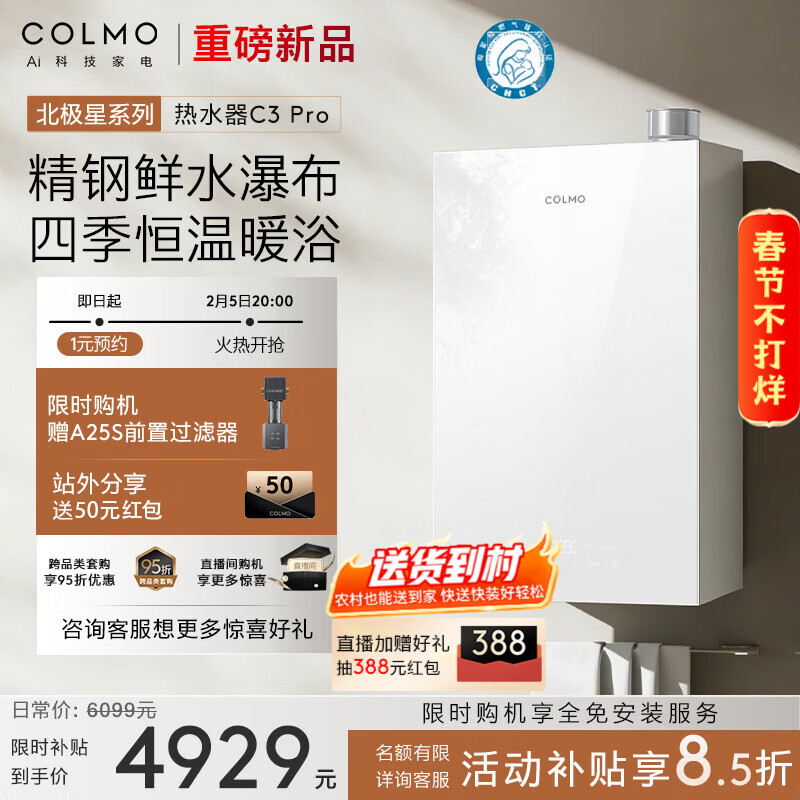 COLMO���ذ���Ʒ��������ȼ��C3Pro ������Ȼ����ˮ��16L ȫά������ˮ��˫о�Ƽ�һ����Ч����ʽ���� 16L ȼ��C3Pro��һ����Ч ����ˮ�ա�өѩ��