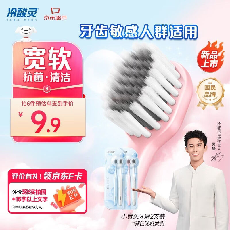 冷酸灵云感觉小宽头软毛牙刷2支装 清洁抗菌柔护家庭装（颜色随机发货）