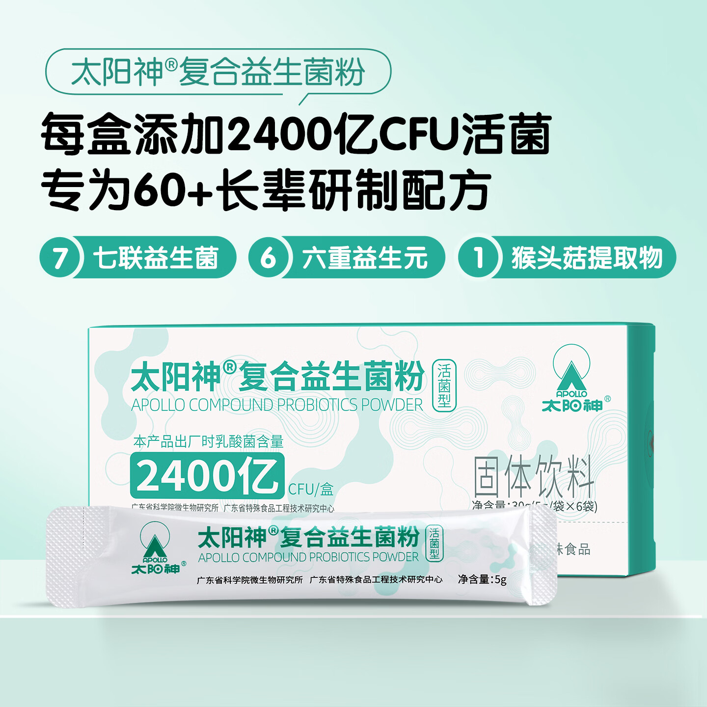 太阳神复合益生菌粉2400亿CFU活菌 6袋*1盒
