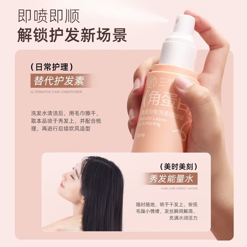 三个魔发匠免洗柔顺喷雾角蛋白护发修护烫染受损抚平毛躁顺滑懒人男女士 角蛋白免洗柔顺喷雾120ml+碎发整理膏35ml（黑）