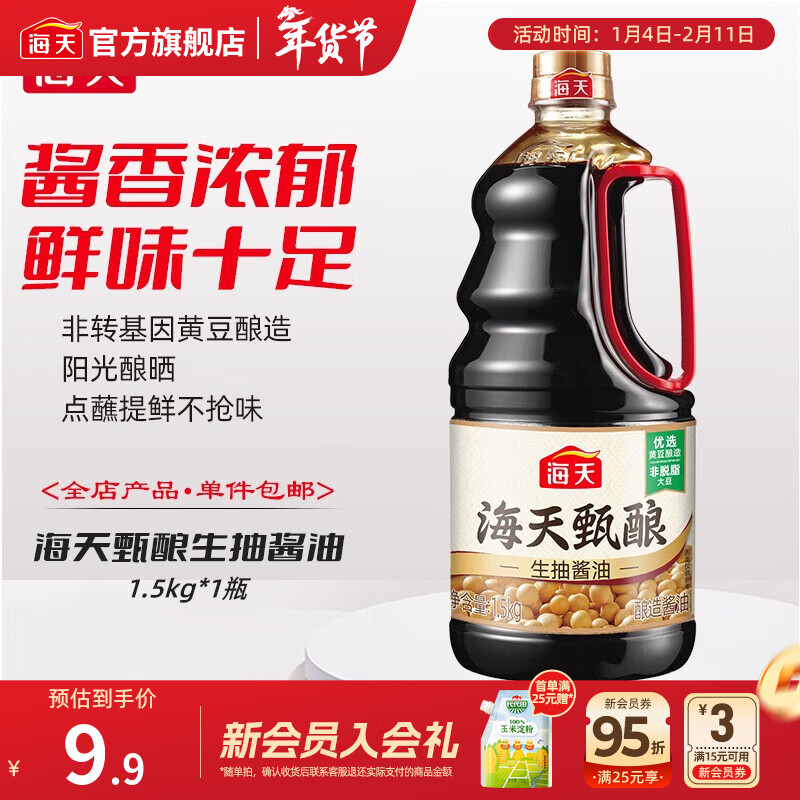 海天酱油 甄酿生抽1.5kg 酿造酱油炒菜点蘸 家用非转基因黄豆调味品 【大容量】甄酿生抽1.5kg*1