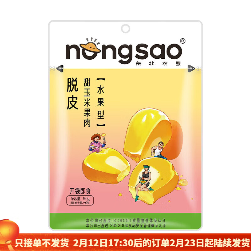 东北农嫂脱皮玉米粒开袋即食甜水果玉米果肉嫩披萨沙拉去皮小包装 脱皮甜玉米粒90g