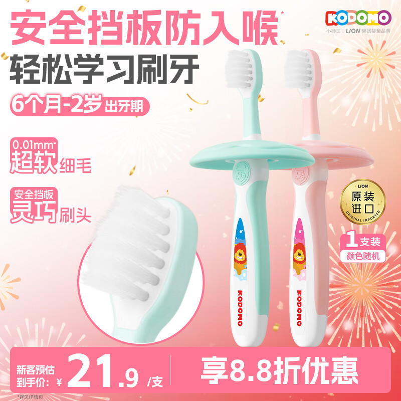 狮王（Lion）小狮王儿童牙刷1-2岁 婴幼儿宝宝细软毛乳牙清洁牙刷单支颜色随机