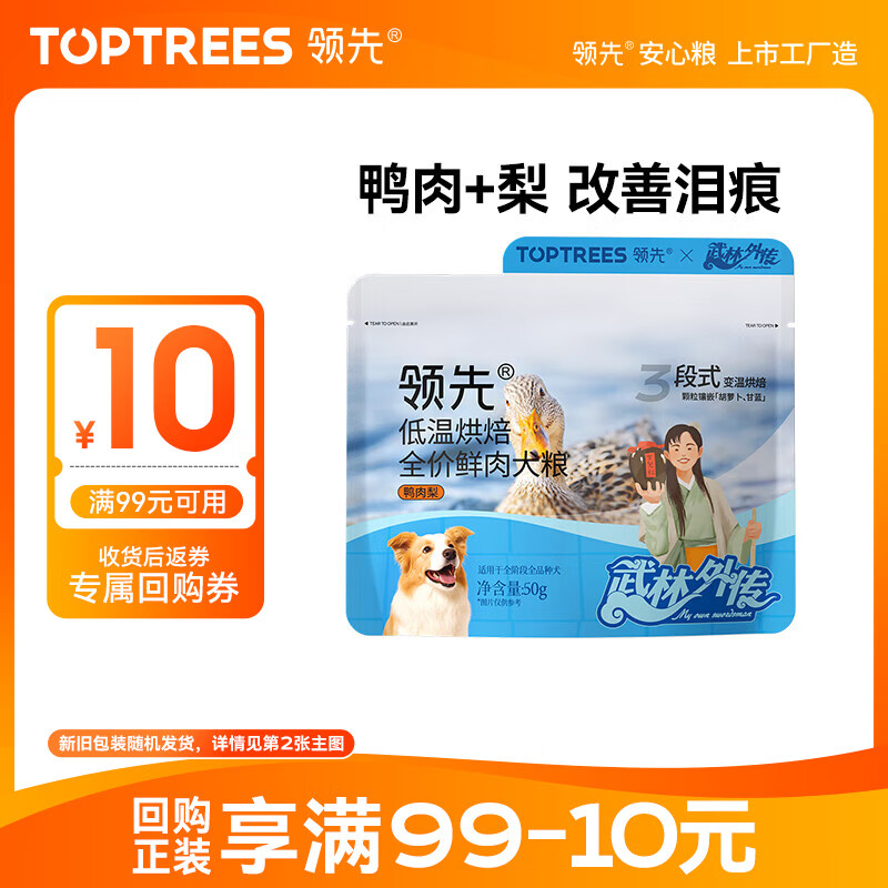 领先鸭肉梨低温烘焙狗粮试吃狗干粮清火配方成幼犬无谷50g