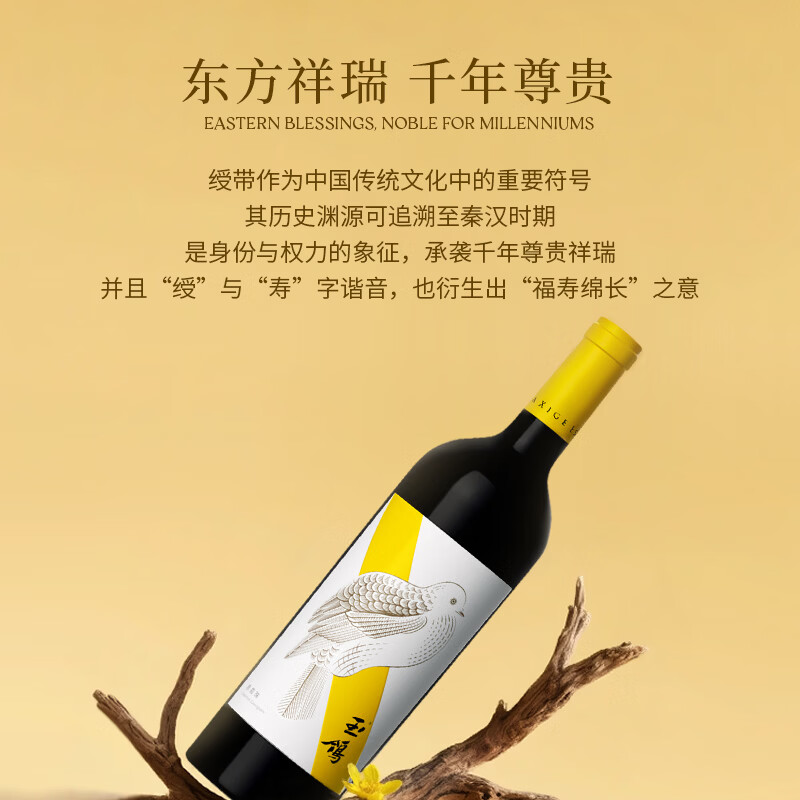 西鸽酒庄玉鸽黄绶带干红葡萄酒 贺兰山东麓国产红酒 自饮口粮酒 送礼宴会 750ml*1