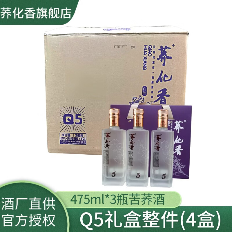 荞化香云南泸西特产475ml清香型50度苦荞酒Q5白酒礼盒装送礼礼盒 50度 475mL 4盒