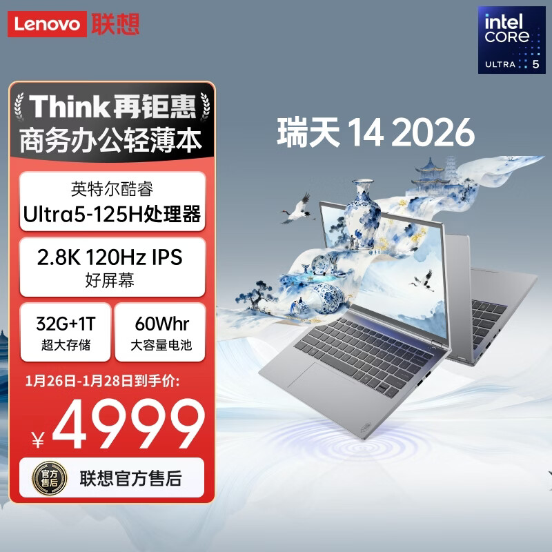 联想 瑞天笔记本电脑 14英寸(英特尔酷睿Ultra5 32G 1T 2.8K 120Hz) 商务办公学生轻薄本 银灰