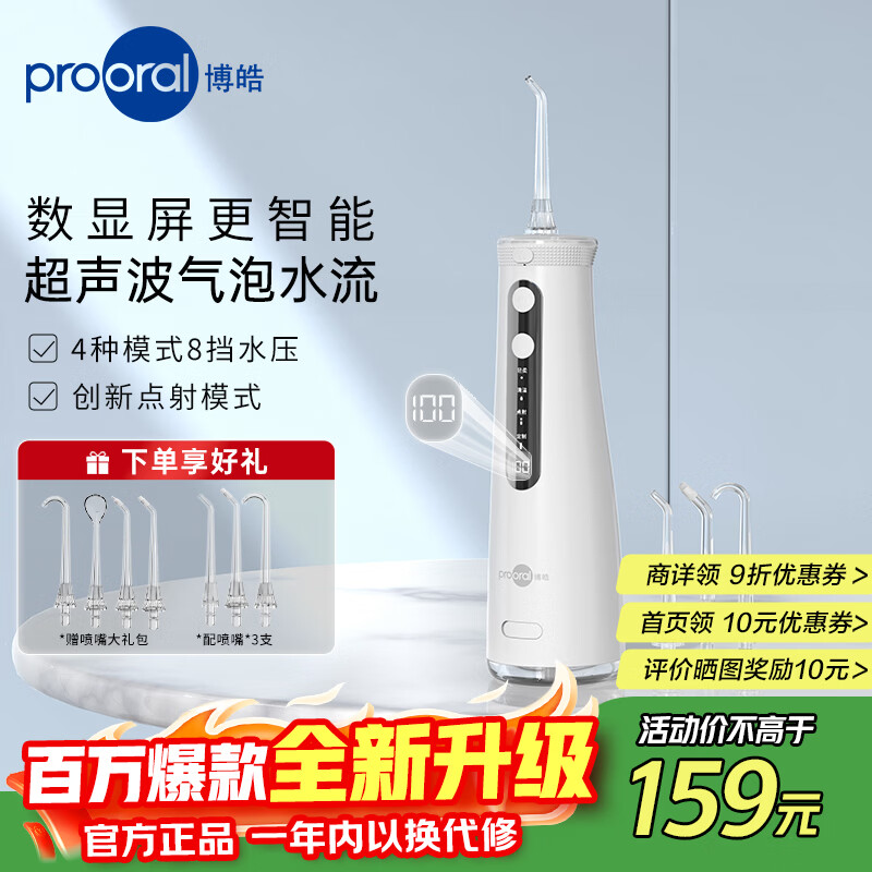 博皓(prooral)家用冲牙器电动洗牙器冲洗器水牙线洁牙器牙齿冲洗器牙结石去除器牙齿清洁正畸冲牙器便携5025Pro 瓷白