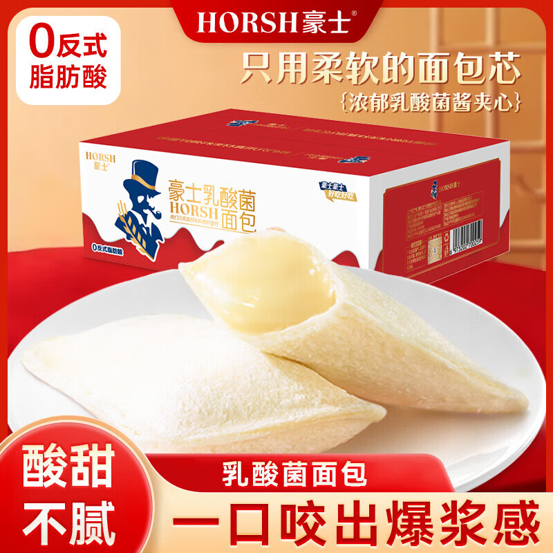 豪士乳酸菌面包850g早餐面包酸奶夹心口袋休闲零食送礼团购代餐糕点