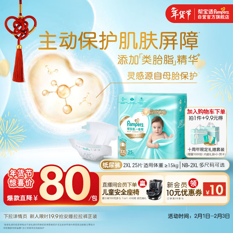 帮宝适护臀级一级帮纸尿裤新生儿婴儿尿不湿添加类胎脂精华超薄XXL25