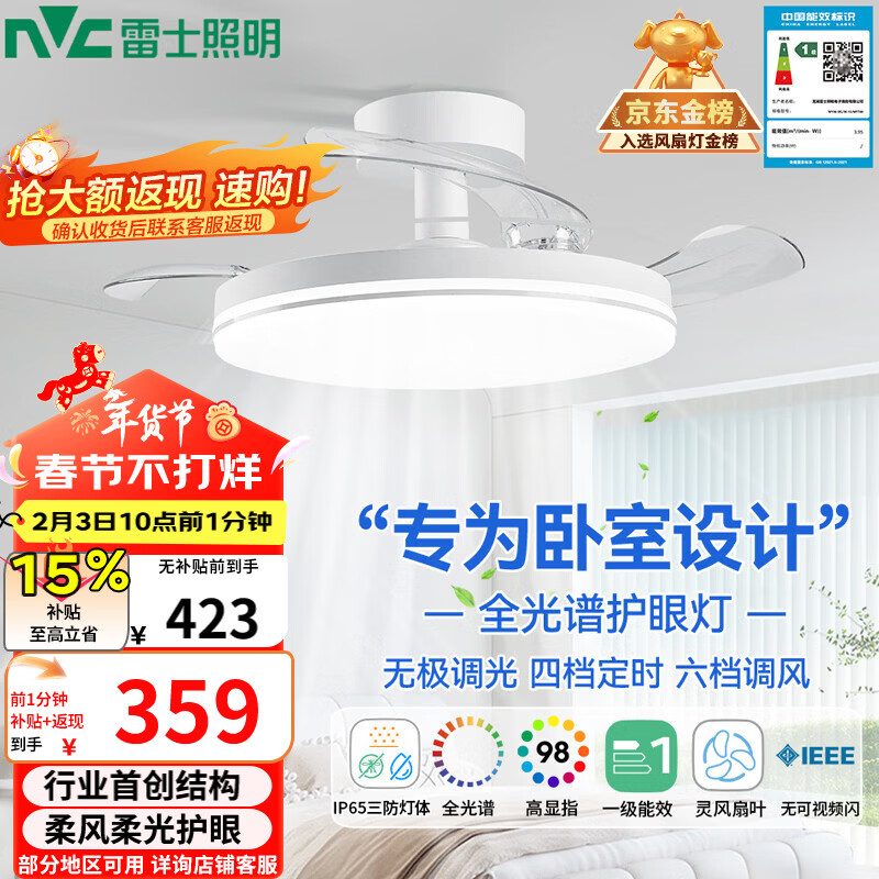 雷士（NVC）枕边风风扇灯吊扇北欧餐厅卧室全光谱1级能效IP65三防一体36瓦