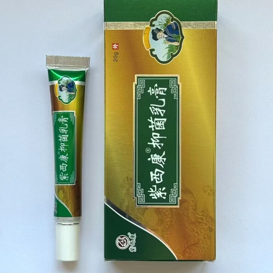 紫西康抑菌乳膏20g抑菌乳膏20g#1# #1#