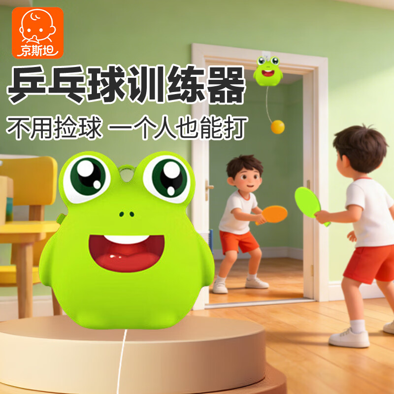 京斯坦乒乓球训练器儿童悬挂式宝宝趣味亲子互动早教玩具练习回弹自打