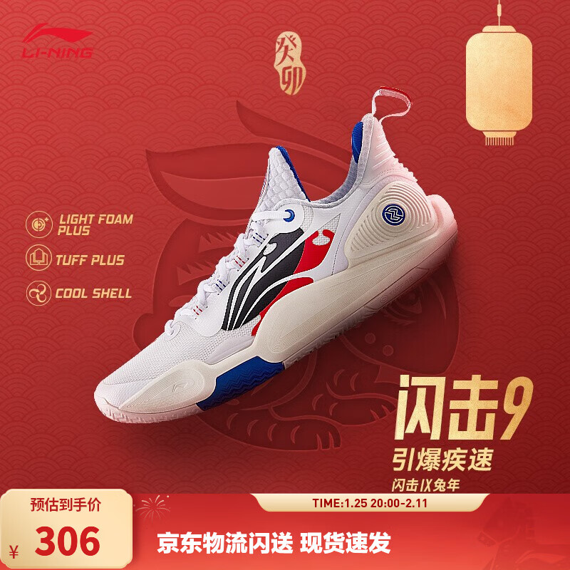 李宁闪击9丨男鞋篮球鞋男新款低帮耐磨轻便实战场地鞋 标准白/亮茄红-4 45