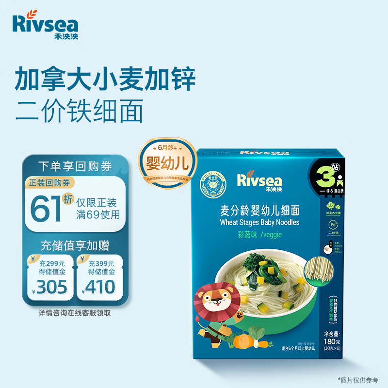 禾泱泱婴幼儿细面彩蔬味180g钙铁锌麦分龄面条宝宝辅食6月+