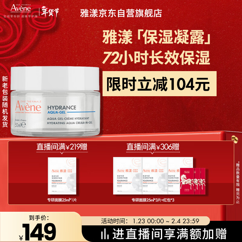 雅漾（Avene）【樊振东同款】恒润肌活保湿凝露50ML补水敏感肌秋冬乳液面霜男女