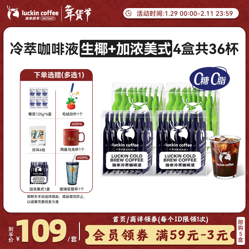 瑞幸咖啡即享冷萃咖啡液0糖0脂浓缩冰美式生椰拿铁黑咖啡25ml装4盒共36杯