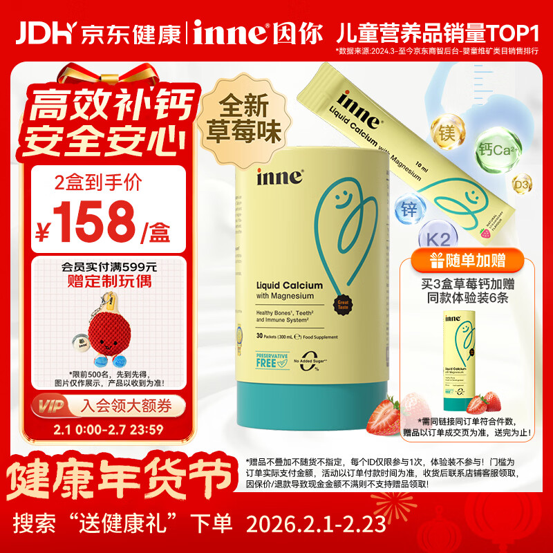 Inne因你小金条钙镁锌儿童液体钙婴幼儿维生素d3K2婴儿补钙30条草莓味