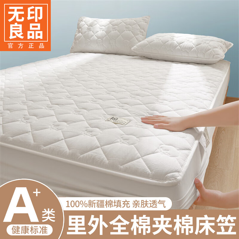 无印良品A类抗菌纯棉床笠1.5x2米100%全棉新疆棉花夹棉床罩防滑床垫保护套 夏洛-白 【A类抗菌 100%纯棉】 150cm*200cm 【单床笠】