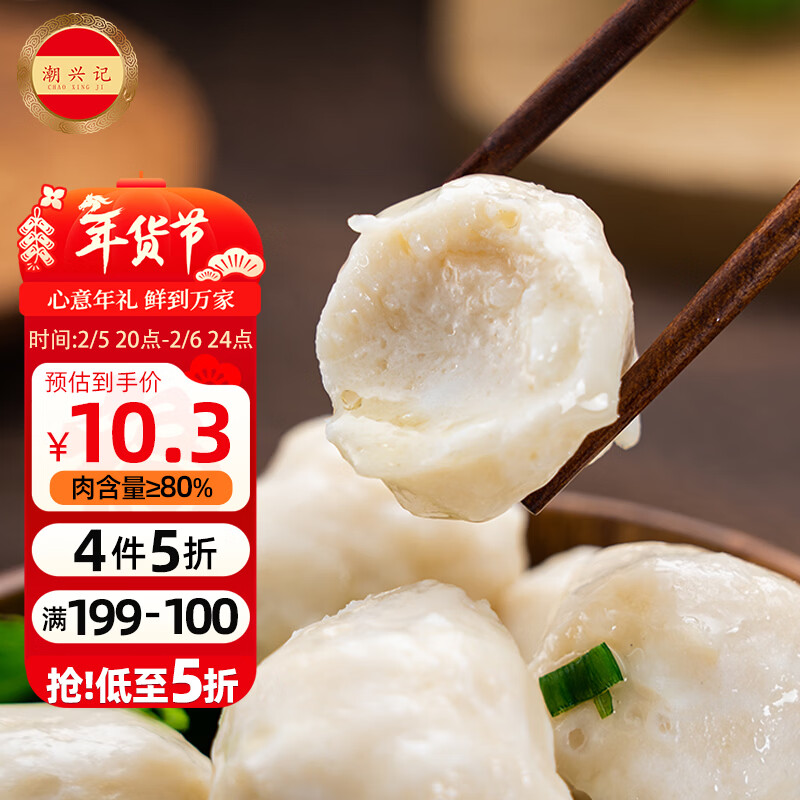 潮兴记 潮汕墨鱼丸250g 手工鱼丸新鲜手打空气炸锅火锅丸子丸料生鲜食材