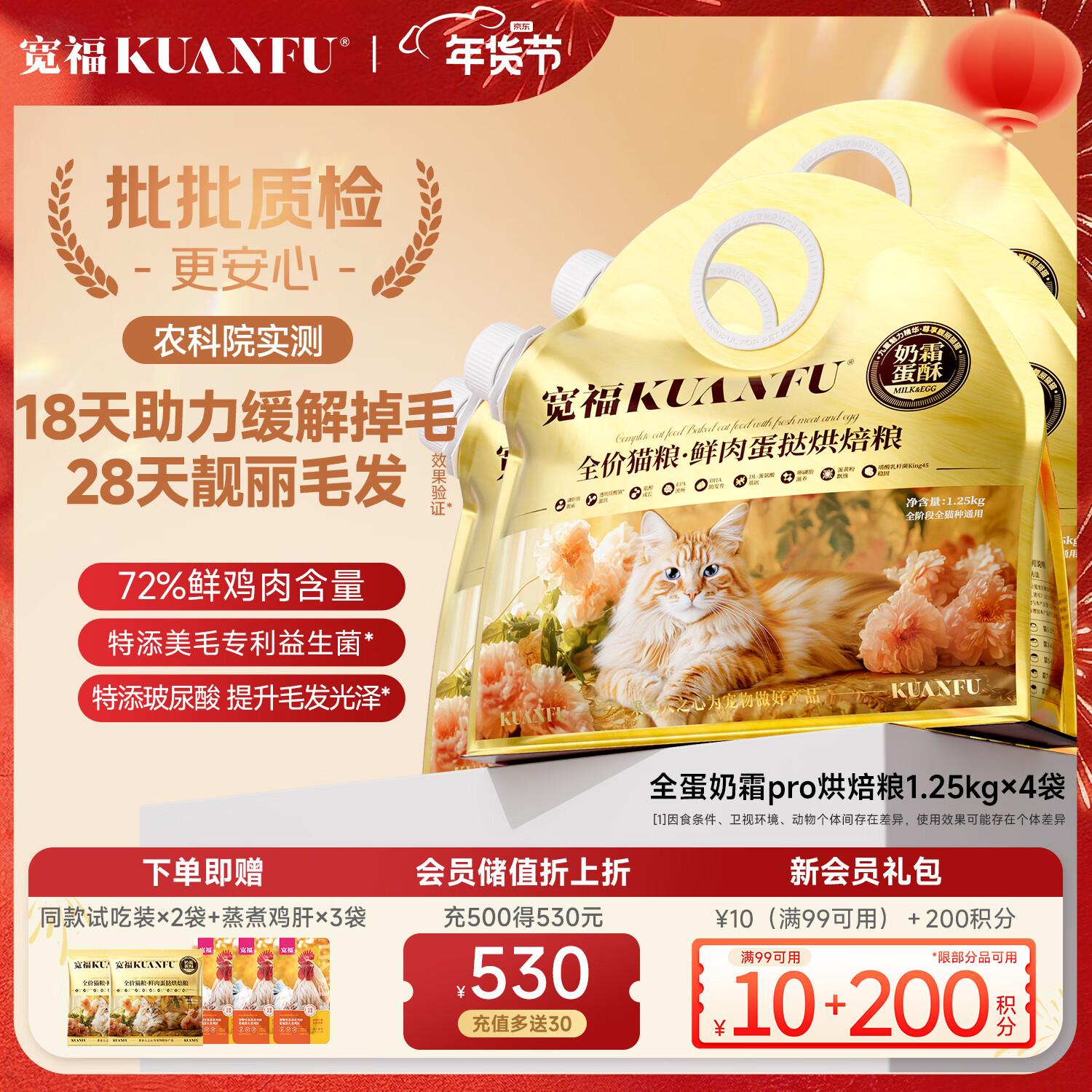 宽福（KUANFU）全蛋奶霜Pro烘焙粮鲜肉9重美毛因子养胃全价猫粮5kg 