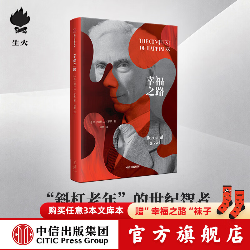 中信出版【生火文库本系列】中信出版一间自己的房间 西西弗神话 徒然草 查拉图斯特拉如是说 乌合之众 幸福之路 单向街 沉思录 一间属于自己的房间 弗吉尼亚伍尔夫 等 著 中信出版社正版图书 幸福之路