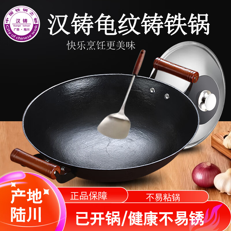 汉铸陆川铁锅龟纹生铁铸铁炒锅双耳不沾锅无涂层传统老式圆底燃气灶 龟纹双38cm有盖款（已开锅） 38cm