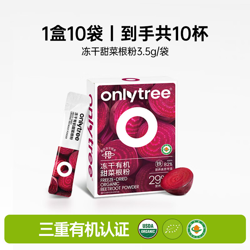 only tree纯冻干红甜菜根粉即食早餐冲饮膳食纤维果蔬健身代餐粉70g 1盒10袋-体验装 无赠品
