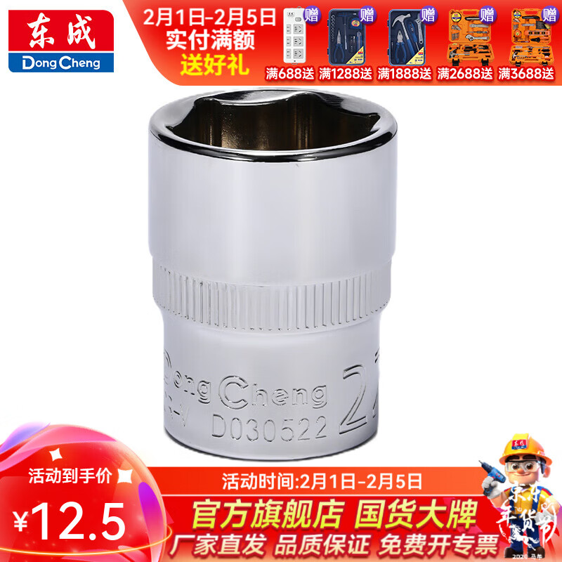 东成 12.5mm系列六角长短套筒 22mm六角套筒D030522