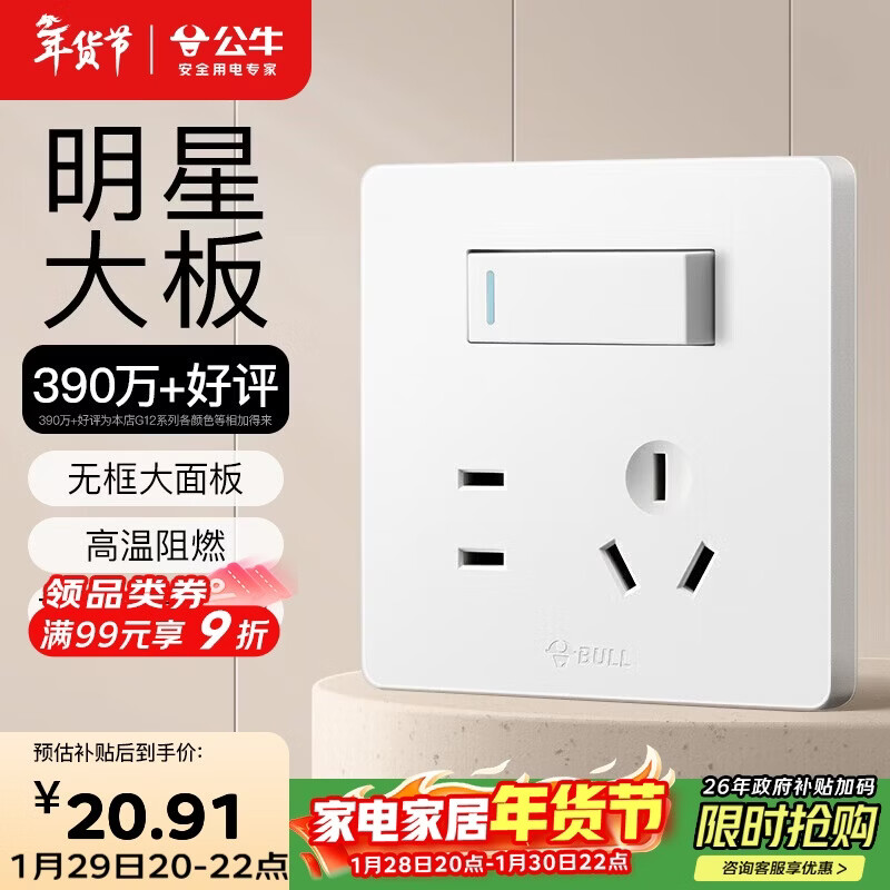 公牛（BULL）开关插座 G12系列 一开双控五孔插座奶油风86型G12E334S 暮雪白